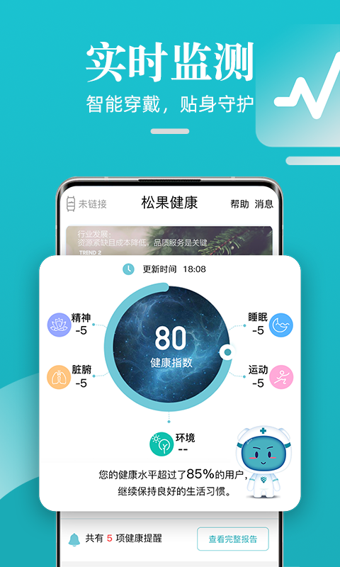 松果健康最新版截图1