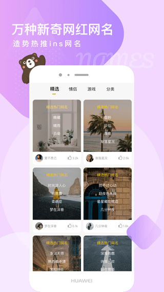 头像网名大全截图1