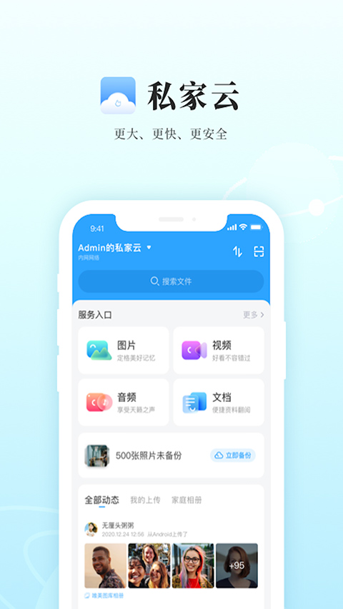 私家云app截图1