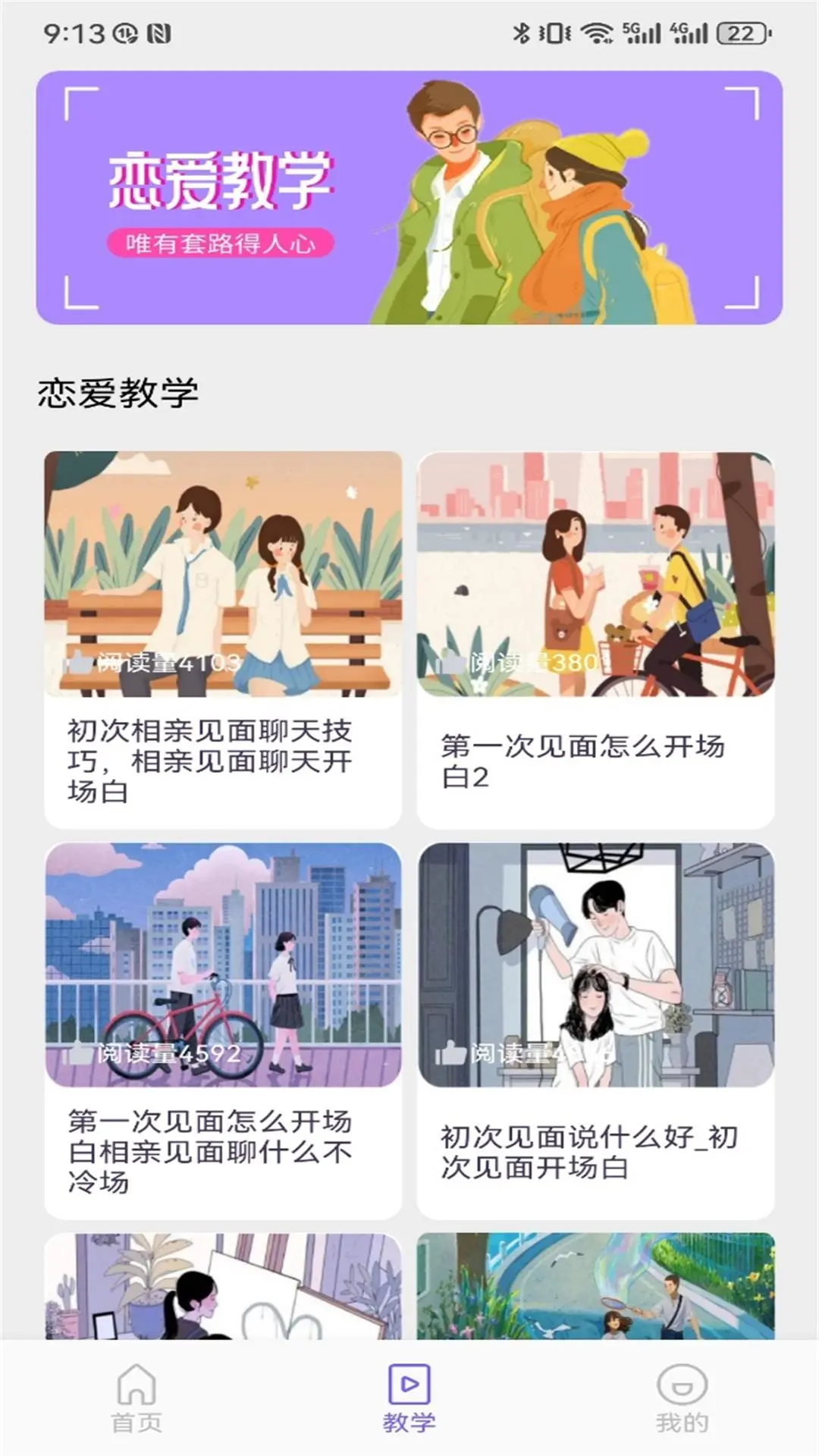 信趣聊天攻略截图1