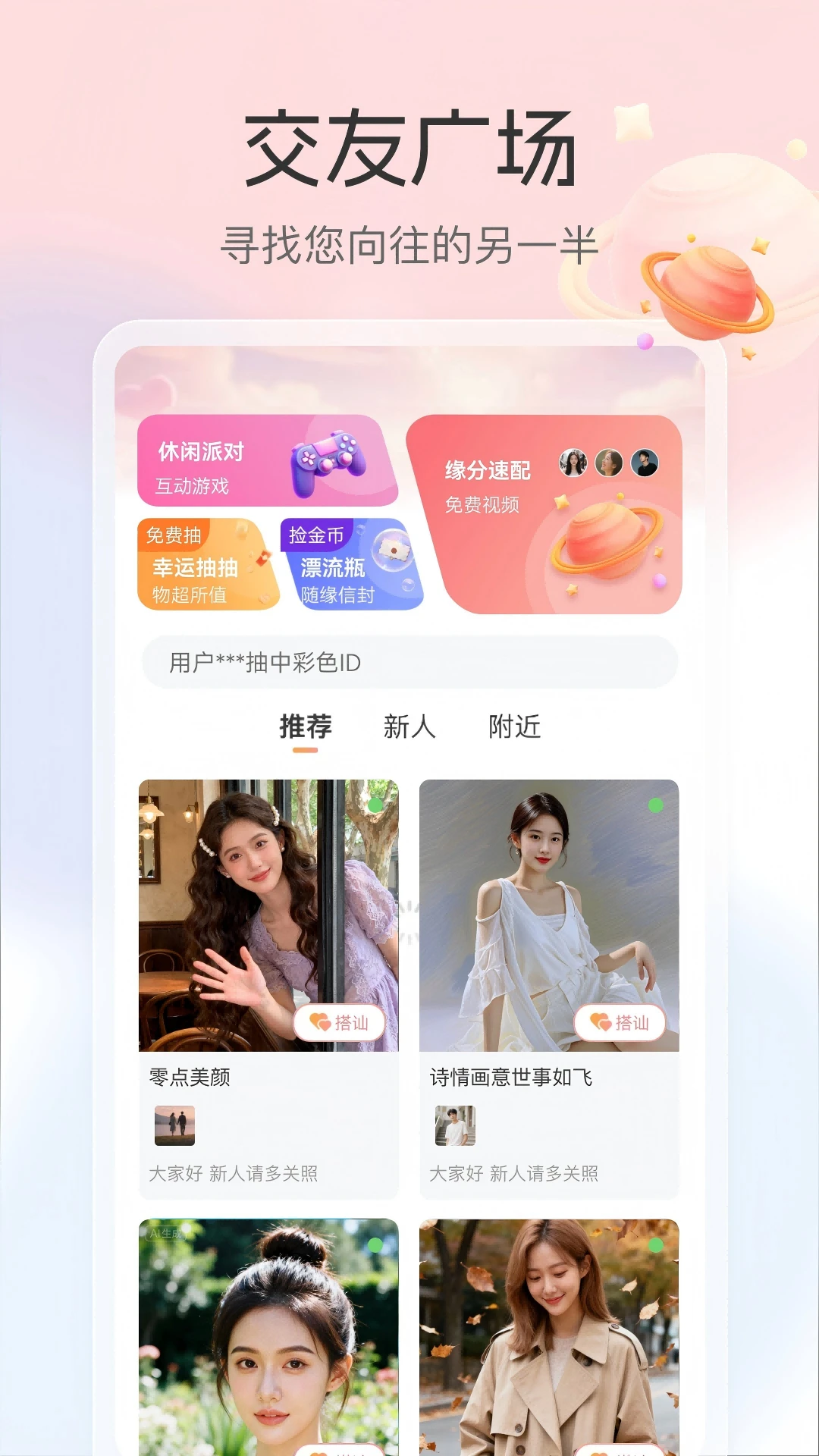去聊app截图1