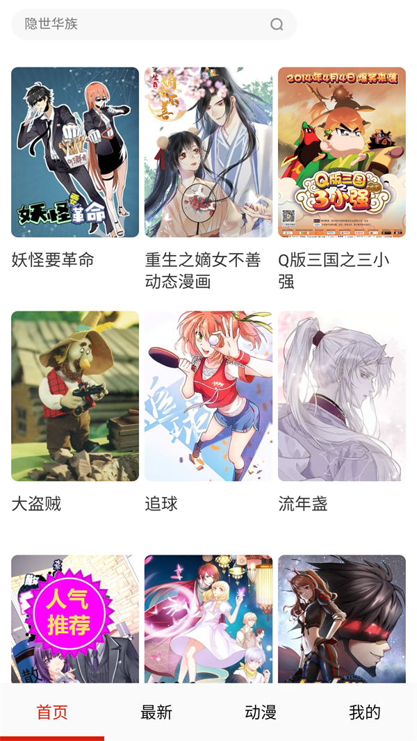 土豆漫画手机版截图1