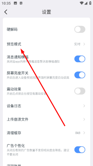 预览模式设置入口