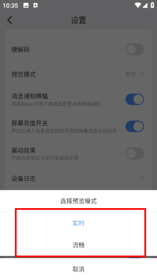 预览模式选择列表