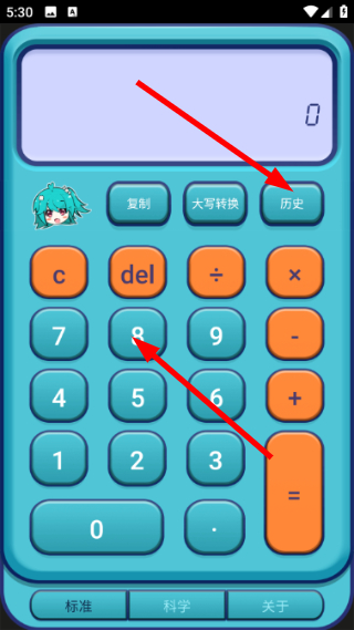 二次元计算器标准模式与历史入口