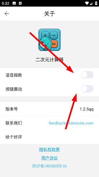 设置页面功能开关