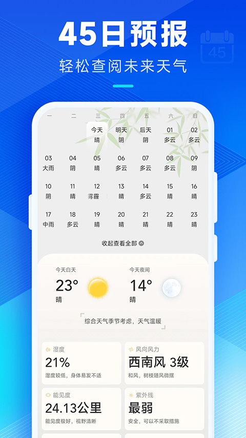 创奇天气手机版截图1