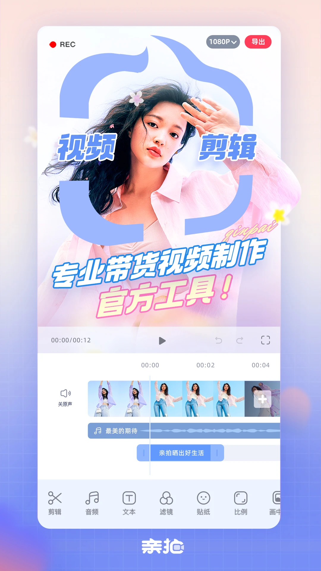 亲拍app截图1