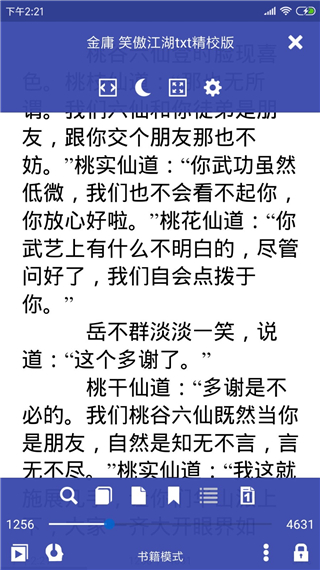 万能电子书阅读器截图1
