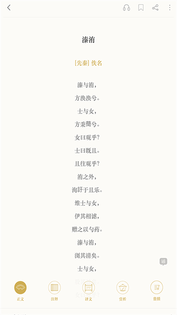 古诗词典官方版截图1