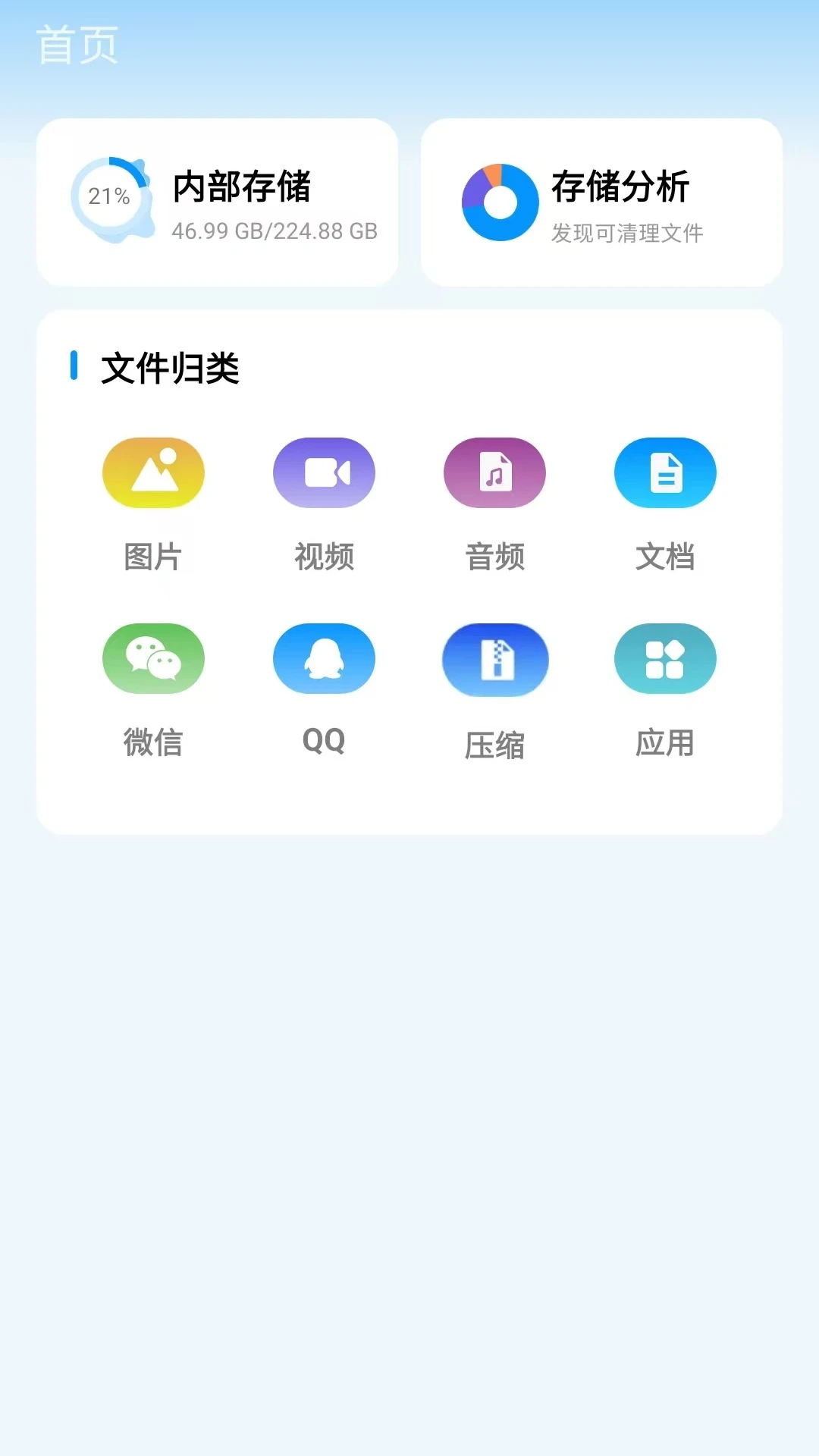 瑞盾文件管理器app截图1