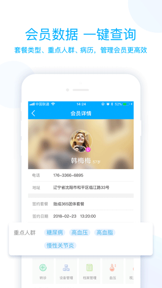 蓝卡医生端截图1