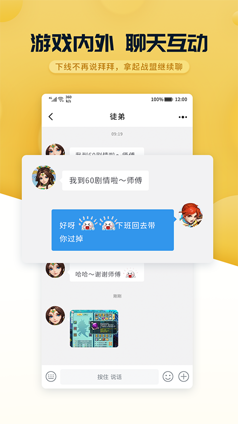 多益战盟app截图1