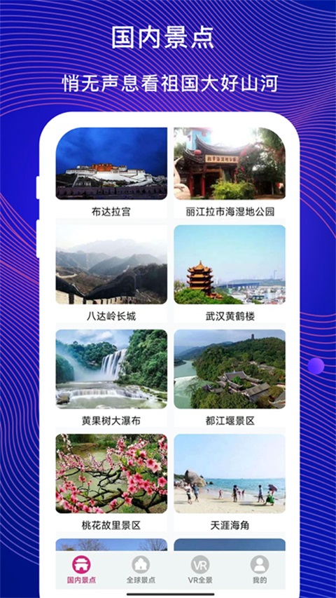 vr云旅游app截图1
