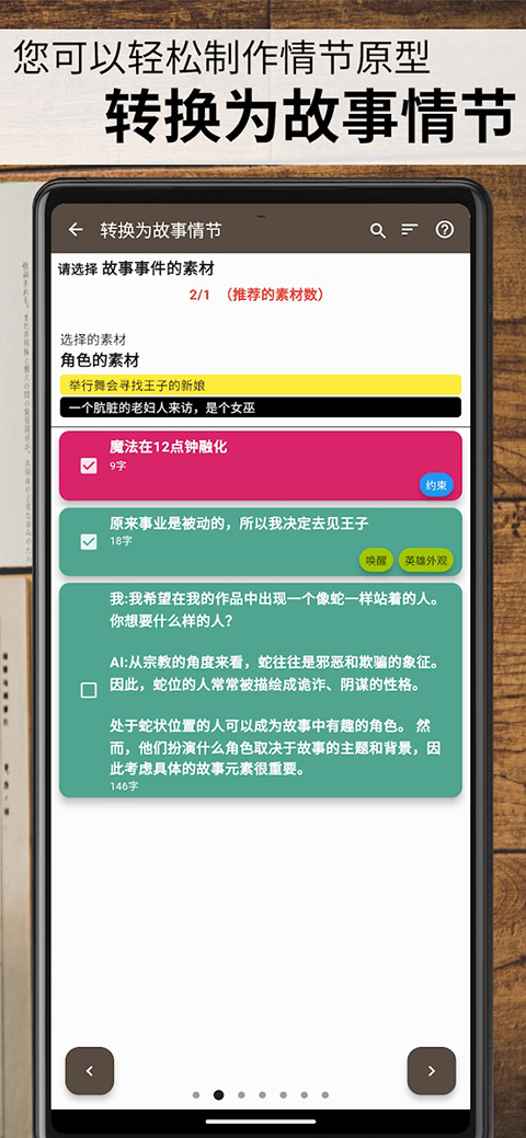 故事织机最新版截图1