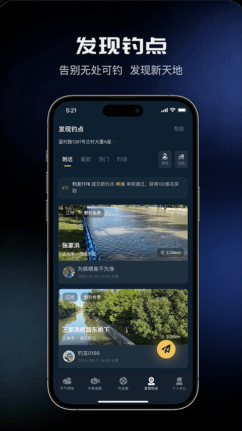 钓鱼天气预报app截图1