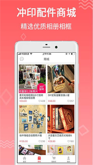 口袋冲印app截图1