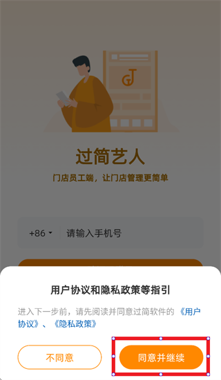 过简艺人软件下载