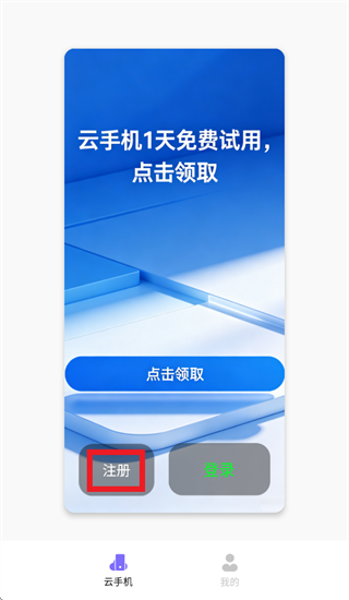 优觅云手机App下载 优觅云手机App下载