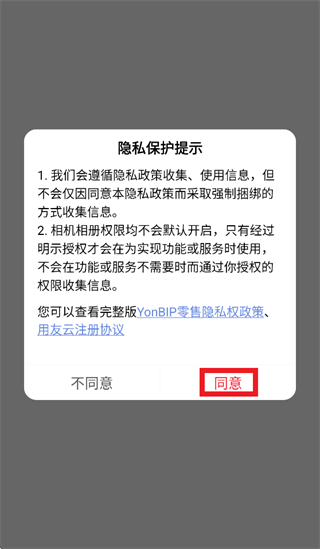 YonBIP零售系统app