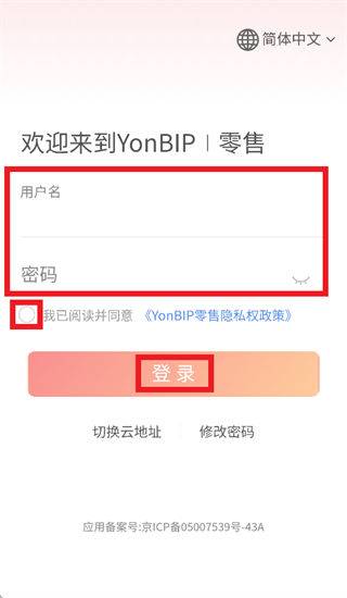 YonBIP零售系统app