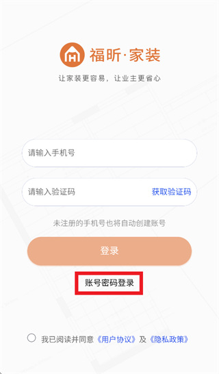 福昕智装app