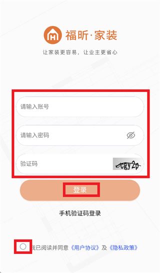 福昕智装app