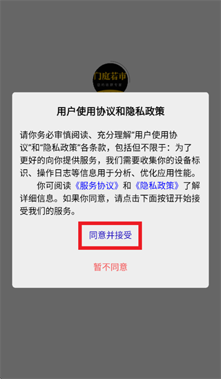 门庭若市商户版下载安装
