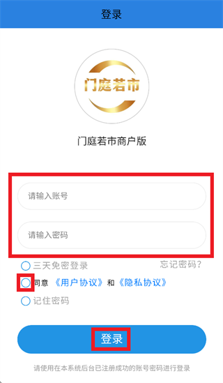 门庭若市商户版下载安装