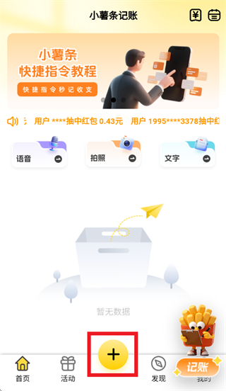 小薯条记账app下载