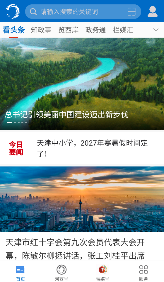 首善河西app截图1