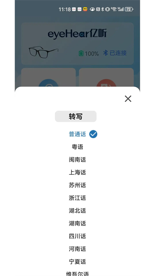 eyeHear app安卓版截图1
