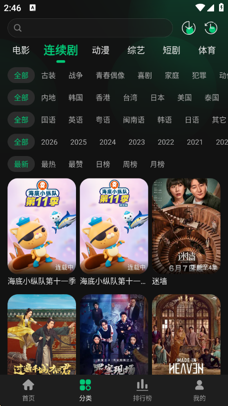 P7影视最新版截图1