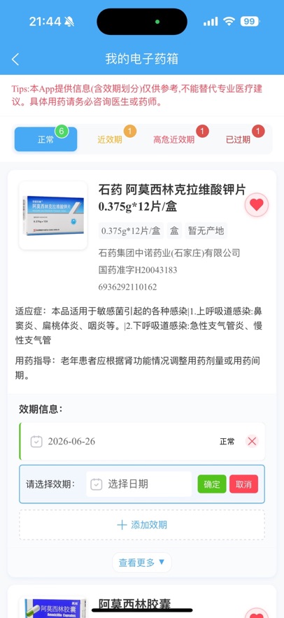 玖宫格药智慧App下载截图1