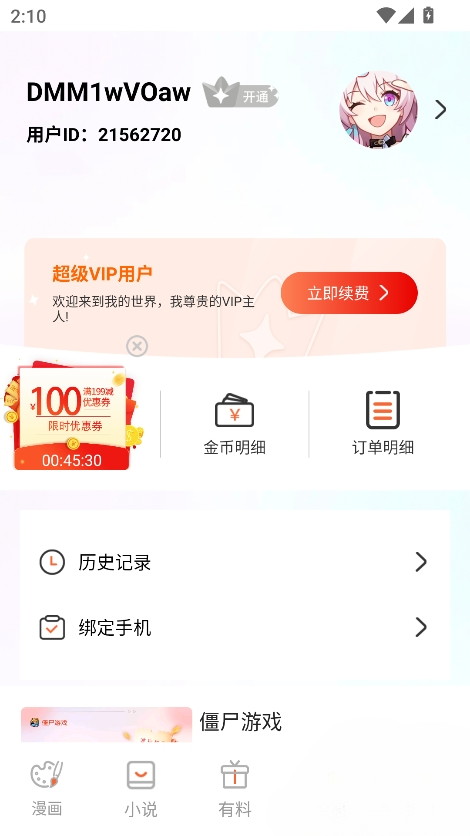 竹叶漫画软件截图1