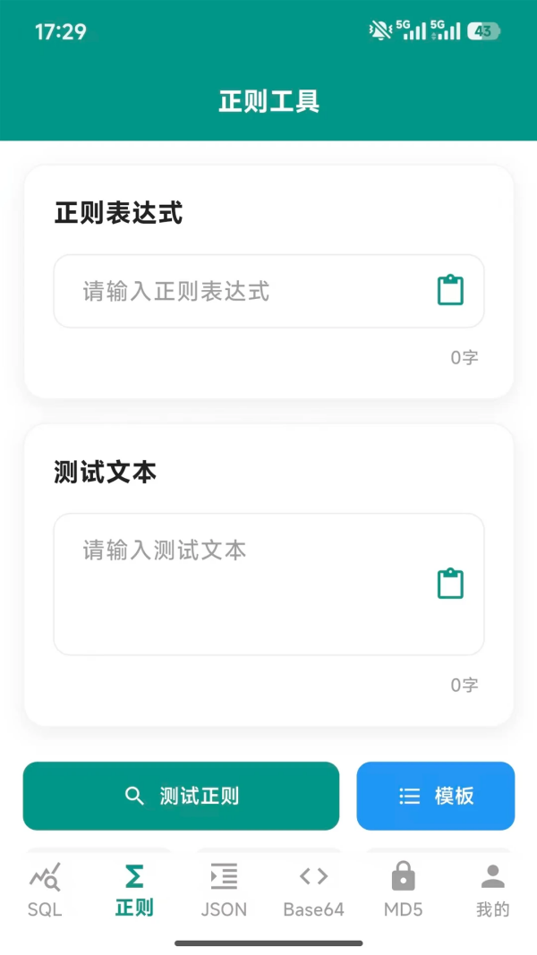 朗月程序调试助手安卓版截图1