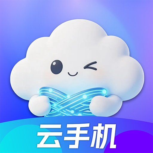 优觅云手机安卓版