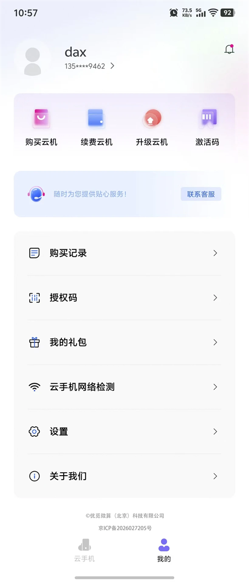优觅云手机安卓版截图1