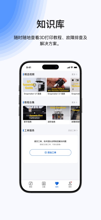 Snapmaker app官方版截图1