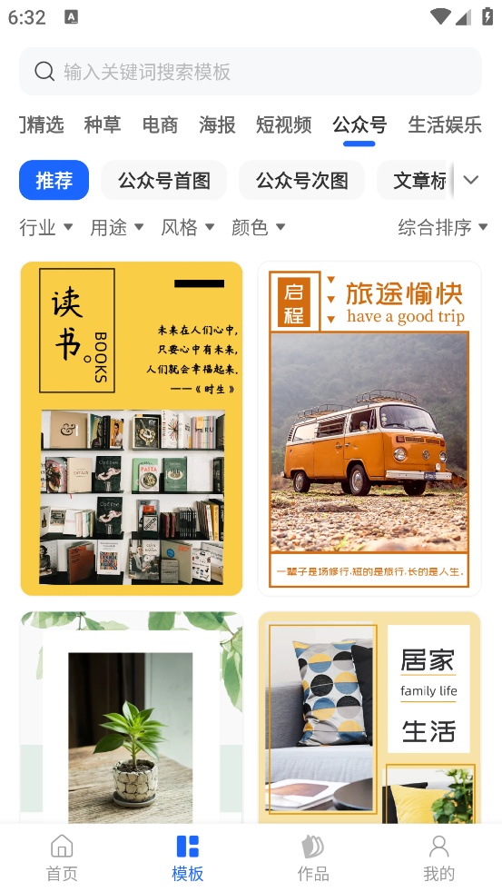 创客树app截图1