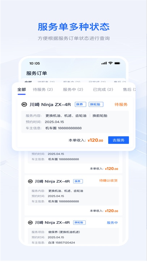 机车圈商家版截图1