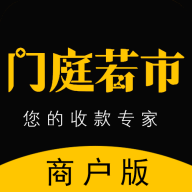 门庭若市商户版app