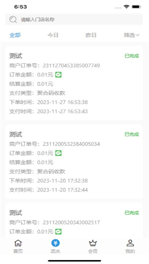 门庭若市商户版app截图1