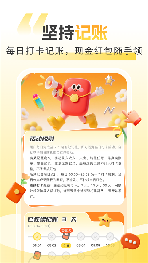 小薯条记账app截图1