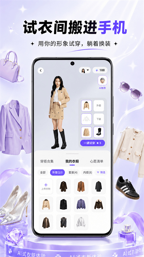 奇妙星空AI穿搭app截图1