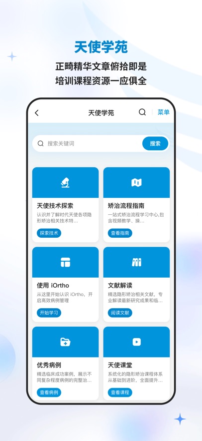 iortho安卓版截图1