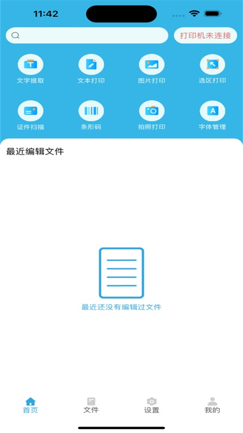 墨矽移动打印机APP截图1
