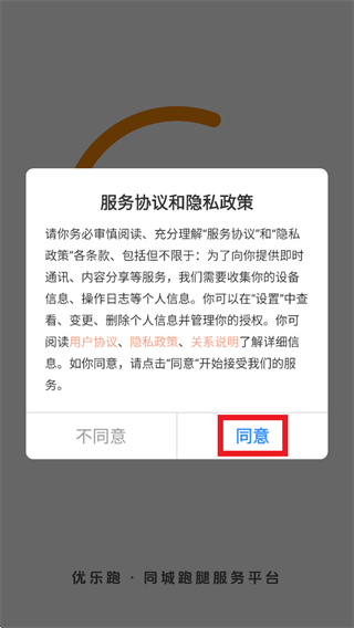 优乐跑骑士版app