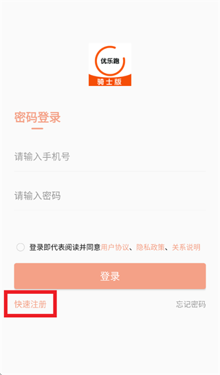 优乐跑骑士版app