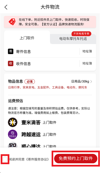 大件物流托运APP